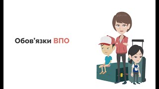 ОБОВ'ЯЗКИ ВНУТРІШНЬО ПЕРЕМІЩЕНИХ ОСІБ