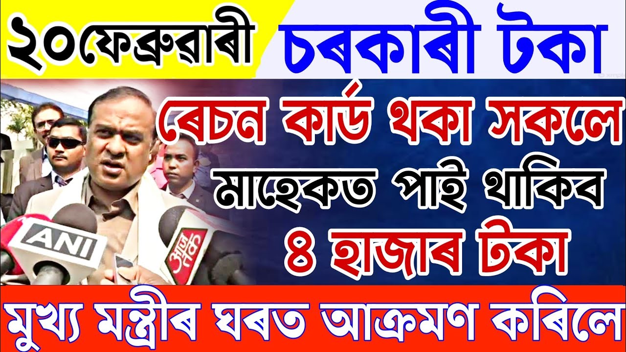 Assamese News 20 February|News Live Assam 20 February 2023|20February Assamese News|AssameseNewsLive