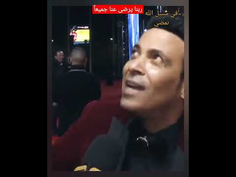 سعد الصغير لو بطلت الغناء يبقي ربنا راضي عني اللهم أنا نسألك أن ترضي عنا وتهدينا لكل ما تحبه وترضاه