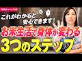 【お米生活｜7日間チャレンジ】5日目｜体が変わる3つのSTEP｜燃焼力・代謝力・排出力 徹底解説