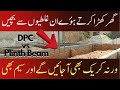 Civil Engineer Technical Mistakes in House Construction | DPC Plinth Dampness Cracks Must Aaye Ga