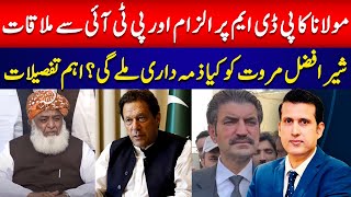 Molana's Big Claim Regarding No Confidence Motion | Sher Afzal Marwat's Future Role | Ather Kazmi