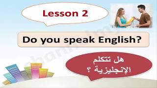 تعلم اللغة الانكليزية - محاورات قصيره مترجمه مع الصوت LEARN ENGLISH CONVERSATION ...جزء 1