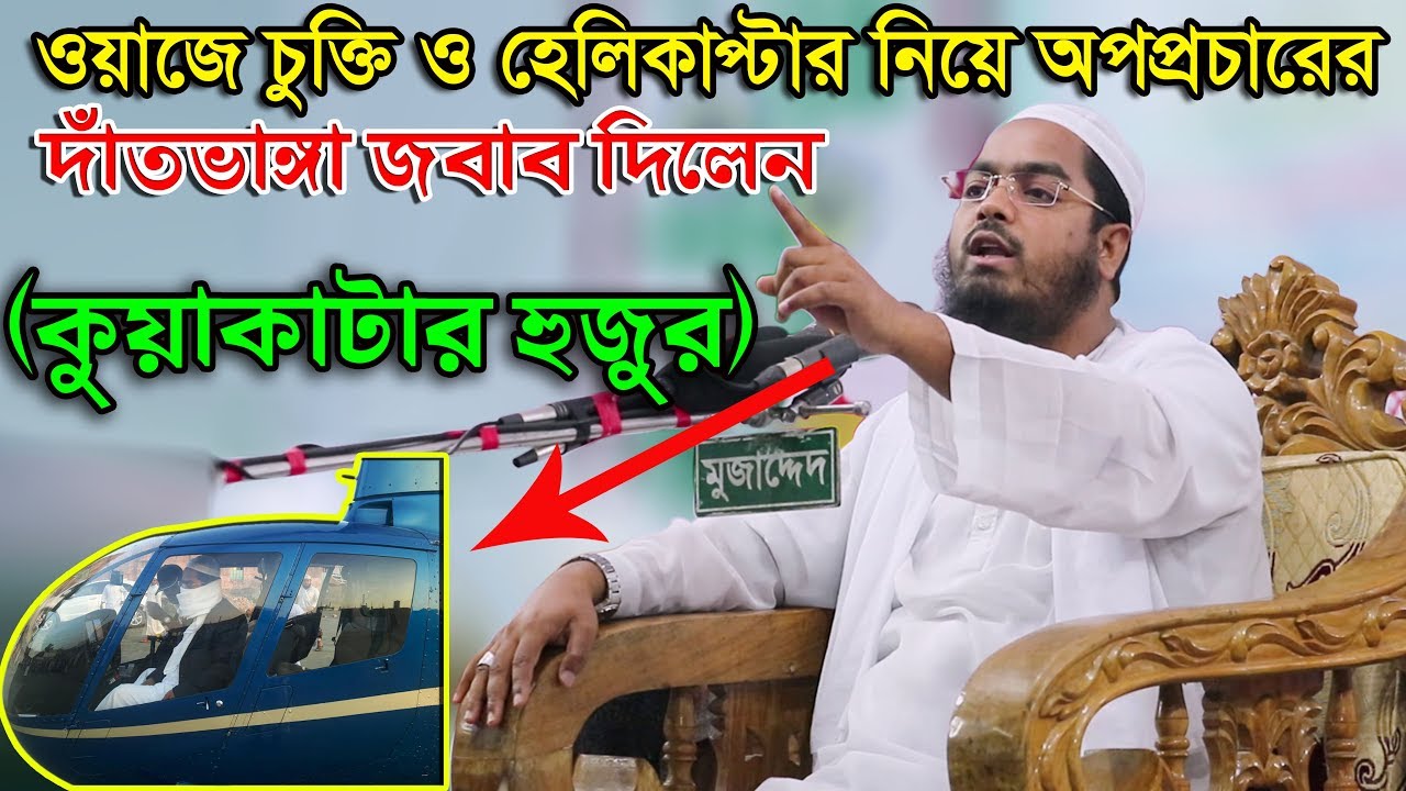Hafizur Rahman Siddiki Bangla Waz 2017 মাহফিলে চুক্তি ও সব অপপ্রচারের জবাব