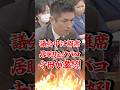 【寺田学】「ふざけるな!」居眠り&タバコ休憩議員にブチギレ #寺田学 #国会中継 #もう国民は黙っていない