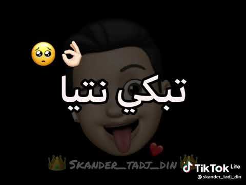 مارنيش باغيك تعشقي فيا تتمشي او تهدري عليا