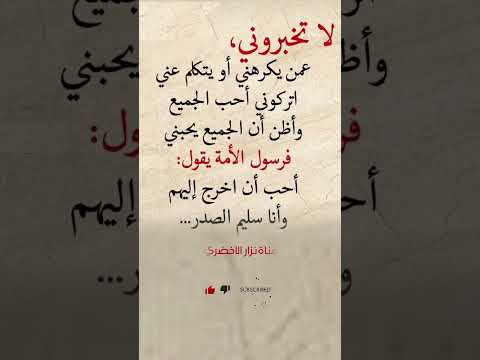 لا تخبروني من يكرهني أو يتكلم عني اتركوني أحب الجميع