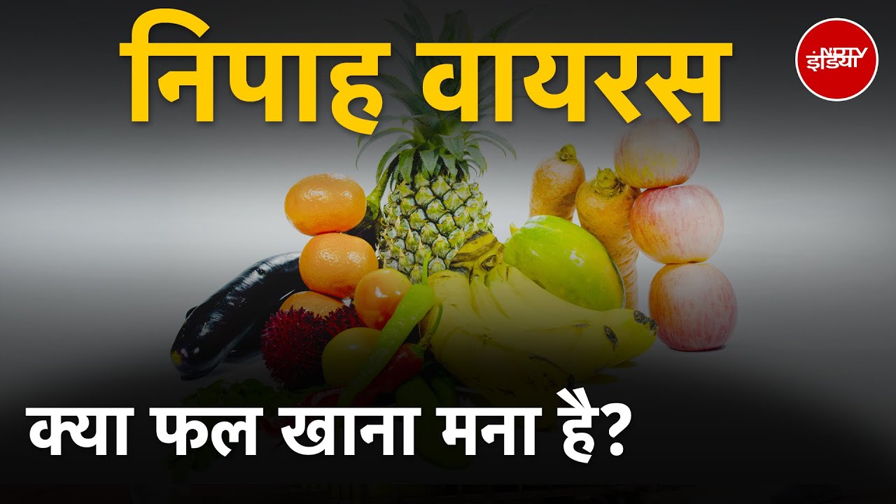 क्या Nipah Virus फलों में छिपा रहता है? | Sach Ki Padtaal