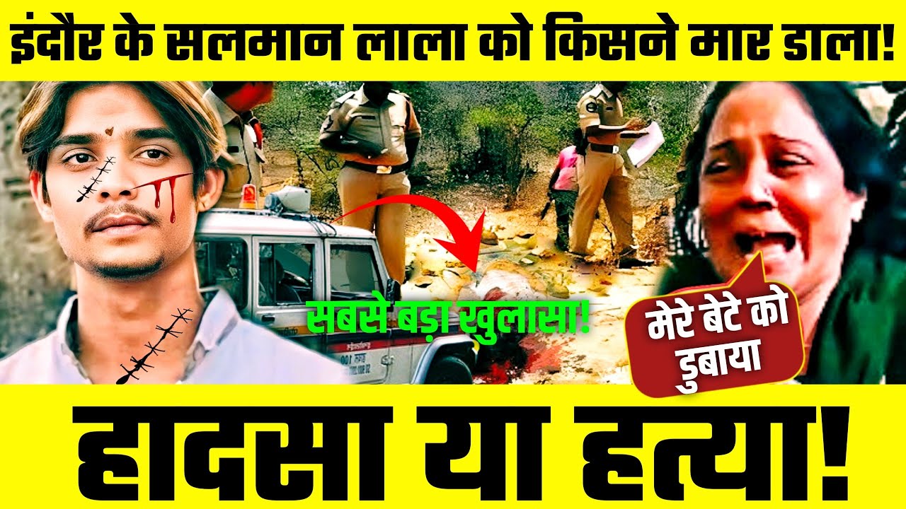 Salman Lala Mystery: हादसा, साजिश या एनकाउंटर?" | Indore Gangster Story