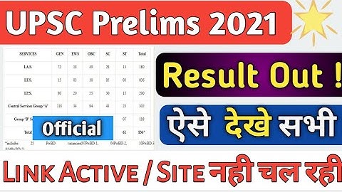 UPSC Prelims 2021 result date। UPSC pre result 2021। UPSC result prelims 2021।UPSC result kab aayega