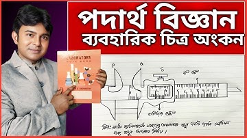 সহজে স্লাইড ক্যালিপার্স আঁকার নিয়ম|How to draw a Vernier caliper/slide calipers | physics practical