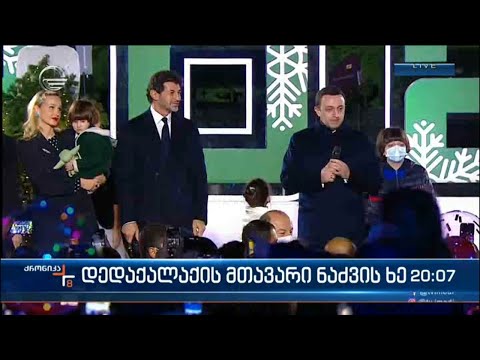ქრონიკა 20:00 საათზე - 10 დეკემბერი, 2021 წელი