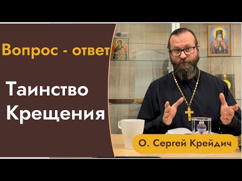 Едино крещение. Имя при крещении.