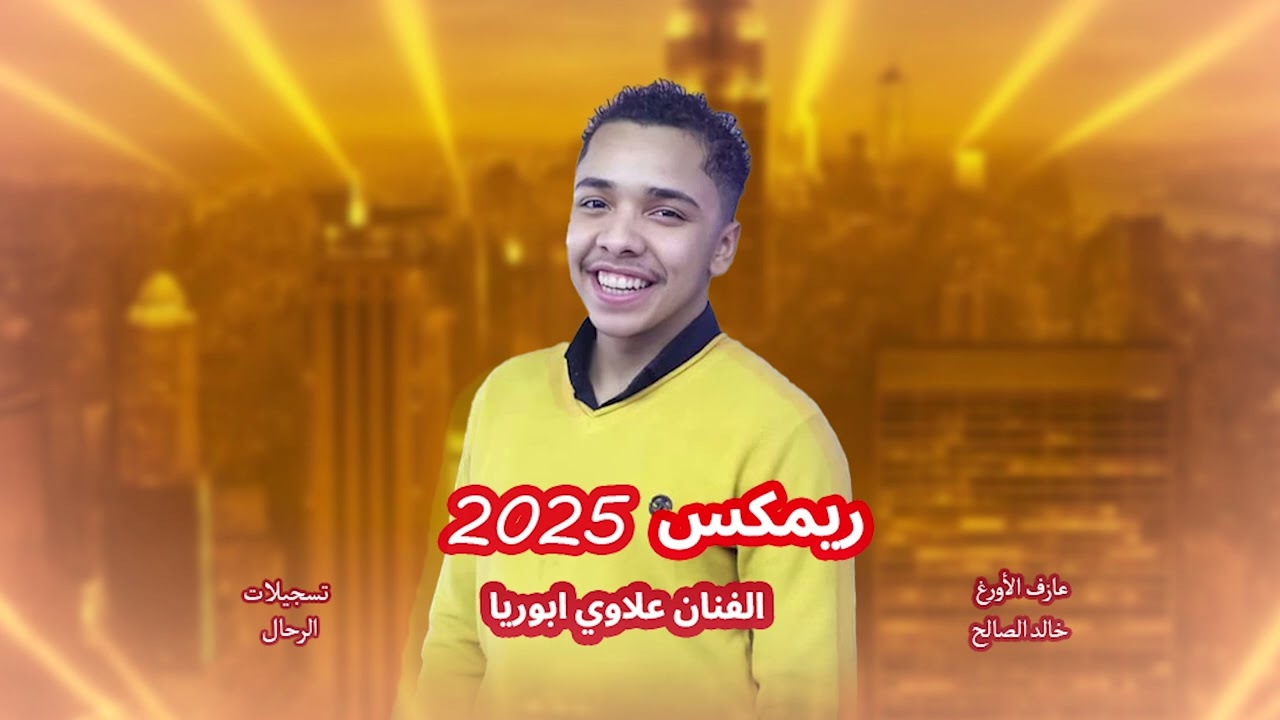 الفنان علاوي ابوريا 