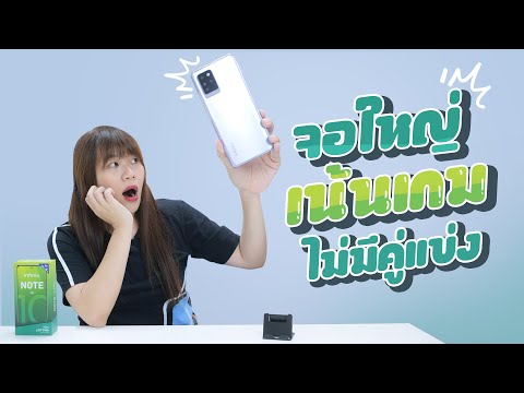 เรียบร้อย 5999 บาท Infinix Note 10 Pro 