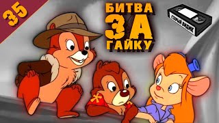 ЧИП И ДЕЙЛ | Гид по культовому мультсериалу