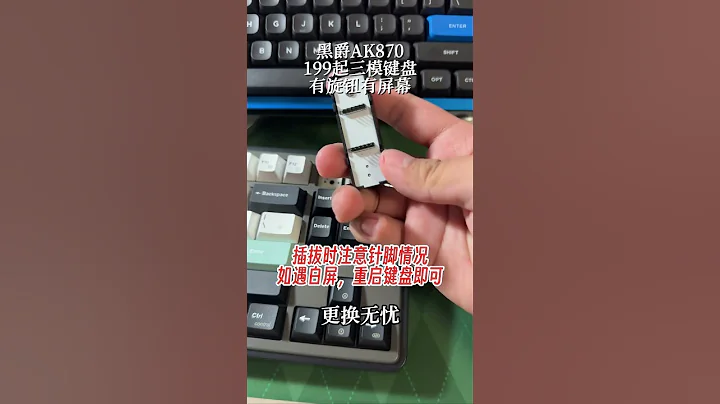 帶有可插拔旋鈕和屏幕，199rmb 起的三模機械鍵盤，黑爵 ak870 #機械鍵盤 #keyboard - 天天要聞