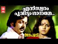 En Swaram Poovidum | Anupallavi | Bichu Thirumala | KJ Joy | KJ Yesudas | Ravikumar | Bhavani