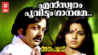 Video voorbeeld van "En Swaram Poovidum | Anupallavi | Bichu Thirumala | KJ Joy | KJ Yesudas | Ravikumar | Bhavani"