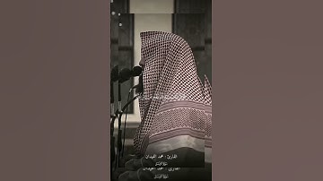 قرآن كريم #راحه نفسيه #القارئ محمد اللحيدان