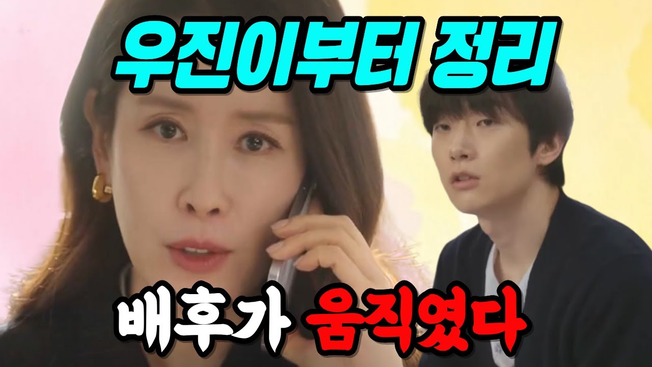 [화려한날들] “우진이부터 정리” 고성희 통화… 배후가 움직였다