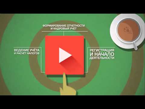 бесплатная интернет бухгалтерия