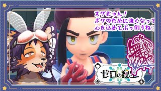 【＃ポケモンSV 】蒼の円盤#3！スグきゅん、ボクのためにこんなに必死に強くなって♡実ってる♡♡【舞パピとうや／インキュバスvtuber 】