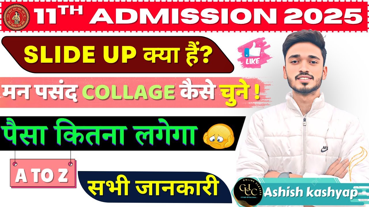 🎯 Slide Up का असली खेल! 11वीं एडमिशन 2025 में सीट पक्की करने का MASTER TRICK 🔓 | जानो A to Z जानकारी