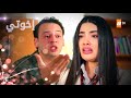 مسلسل إخوتي الحلقة 298 القسم 1 مدبلج 