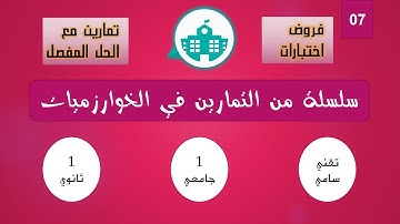 سلسلة تمارين الخوارزمية (العدد الأكبر ما بين 3 أعداد ) algorithm Max 3 numbers