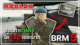 ระบบใหม่!! สอนรับ+ทำภารกิจ ฟาร์มดาวได้เร็วมาก | Roblox Blackhawk rescue mission 5 screenshot 1