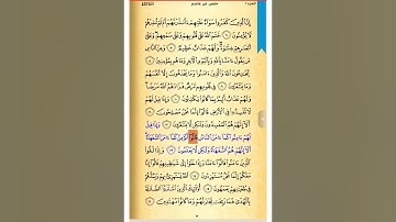 صفحة 3  صحح تلاوتك   سورة البقرة   الشيخ الحصري