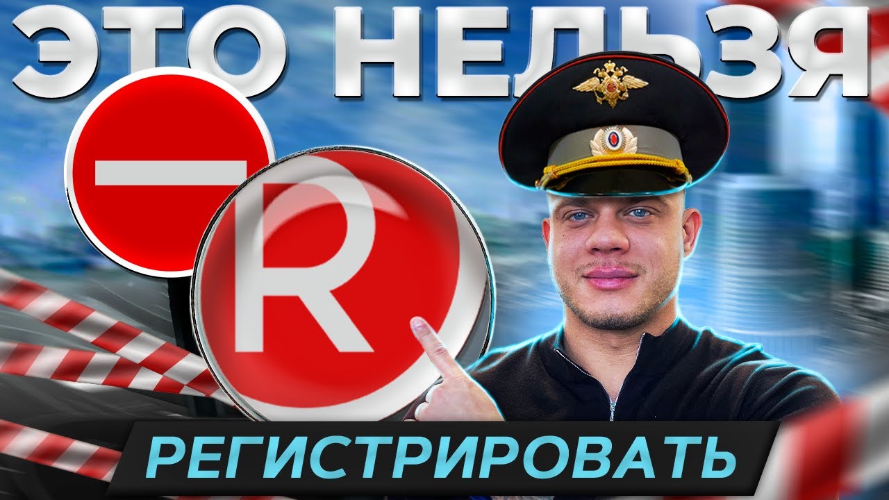 Регистрация товарного знака: почему Роспатент даст отказ? | Что нельзя ...