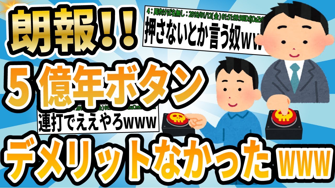 五億年ボタン？ 5億年ボタン - YouTube