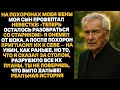 На похоронах моей жены мой сын прошептал невестке: “Теперь осталось разобраться со стариком
