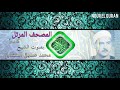 المصحف المرتل كامل نسخة الإذاعة المصرية للشيخ محمد صديق المنشاوى 1 3 The Holy Quran Full Version المصحف المرتل كامل نسخة الإذاعة المصرية للشيخ محمد صديق المنشاوى 1 3 The Holy Quran Full Version