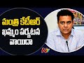 Minister KTR's Khammam tour postponed