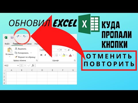 После обновления Excel пропали кнопки отменить и повторить: как вернуть