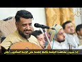 ياقادحة فوق بير اسناف جلسة سنيدارية 2023 أداء الفنان يحي عنبه الجلسة كاملة في الوصف ياقادحة فوق بير اسناف جلسة سنيدارية 2023 أداء الفنان يحي عنبه الجلسة كاملة في الوصف