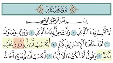 سورة البلد آية (١٧-٢٠)