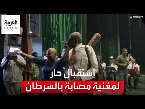 بعد إصابتها بالسرطان استقبال حار للمطربة السودانية منى مجدي على المسرح 