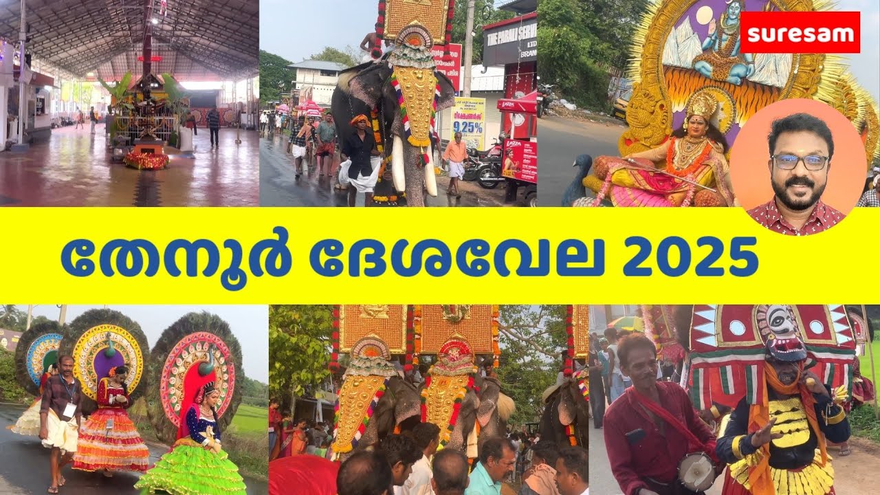 തേനൂർ ദേശവേല 2025 | പ്രസക്തഭാഗങ്ങൾ | Thenurdesavela2025