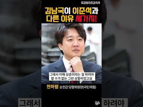 김남국이 이준석과 다른 이유 세가지 