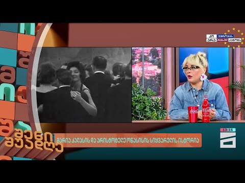 მარია კალასის და არისტოტელე ონასისის სიყვარულის ისტორია | შენი შუადღე - 26.04.2024 II ნაწილი