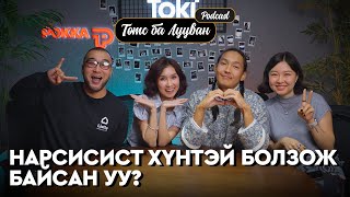 видео: Уулзаж байсан хүнийхээ төлөө хийж байсан хамгийн галзуу үйлдлүүд юу байсан бэ? | Төмс Лууван Подкаст картинка: Уулзаж байсан хүнийхээ төлөө хийж байсан хамгийн галзуу үйлдлүүд юу байсан бэ? | Төмс Лууван Подкаст