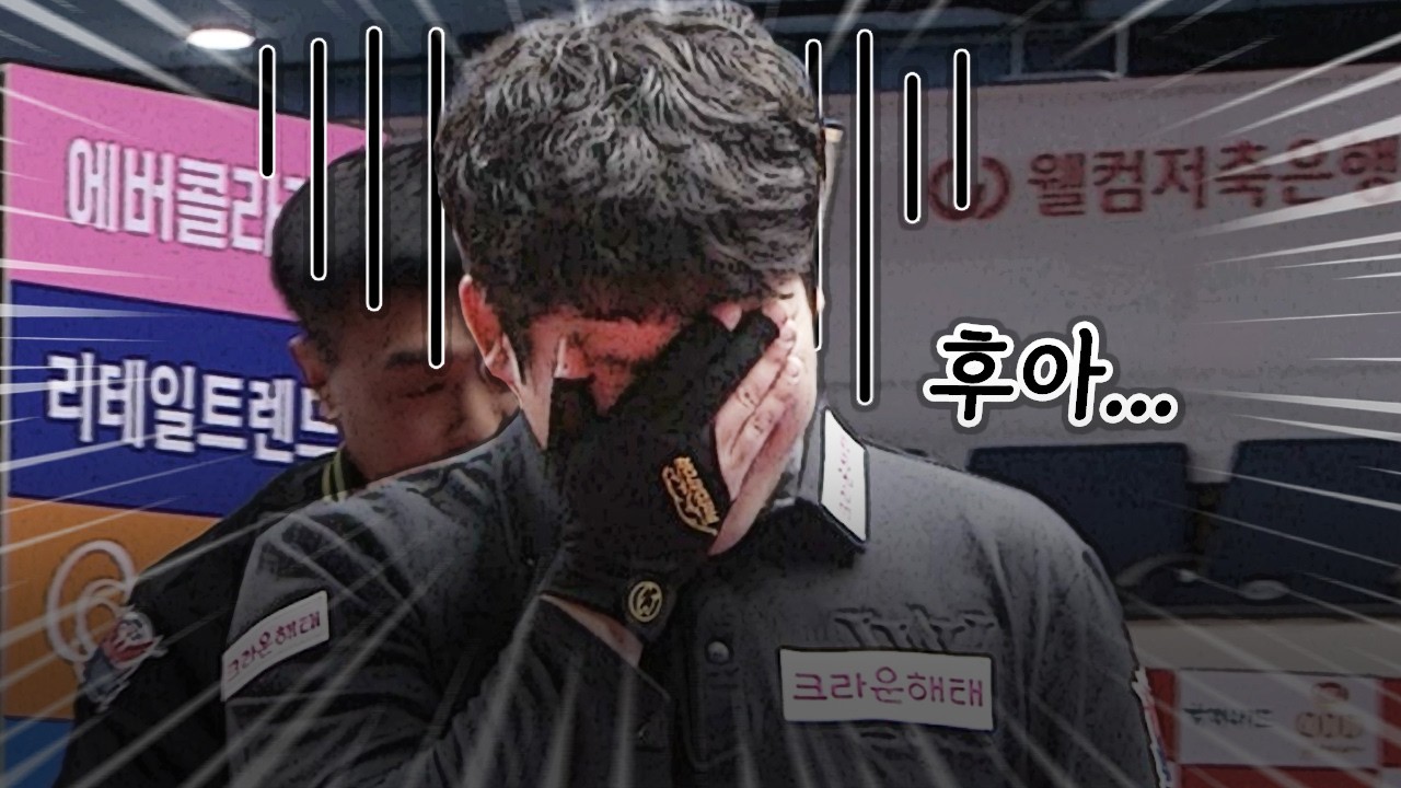 선수 본인도 심장이 터질 것 같았던 승부치기｜명장면｜웰컴저축은행 PBA 챔피언십 25-26