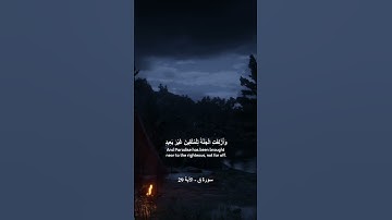 سورة ق - الآية 29
