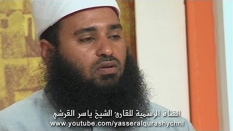 سورة التكوير - برنامج الكتاب -  قناة الحافظ تقديم الشيخ - ياسر القرشي