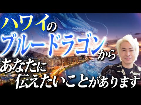 Breaking News A Message From The Dragon God Of Hawaii