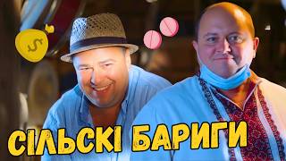 СПРАВА НА МІЛЬЙОН І СІЛЬСКИЙ АВТОРИТЕТ! Найсмішніша українська та життєва комедія